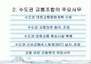 서울시 대중교통개편과 광역행정(A+레포트)★★★★★ 19페이지