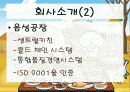 놀부-성공비결(A+레포트) 4페이지