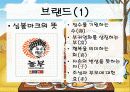 놀부-성공비결(A+레포트) 7페이지