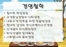 놀부-성공비결(A+레포트) 11페이지