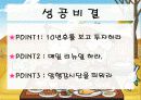 놀부-성공비결(A+레포트) 17페이지