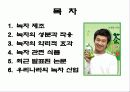 녹차의 성분과 작용(A+레포트) 3페이지