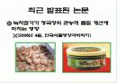 녹차의 성분과 작용(A+레포트) 19페이지