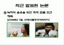녹차의 성분과 작용(A+레포트) 20페이지