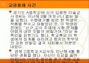 학생 학부모의 학교운영 참여 그 한계(A+레포트) 7페이지