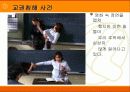 학생 학부모의 학교운영 참여 그 한계(A+레포트) 9페이지