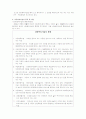 아동복지법에 관한 조사 6페이지