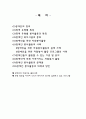 장애인 자원봉사-장애인과 함께 더불어 살아가는 사회 2페이지