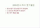 K- 리그 문제점과 해결방안 4페이지