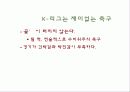 K- 리그 문제점과 해결방안 5페이지