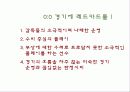 K- 리그 문제점과 해결방안 8페이지