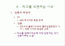 K- 리그 문제점과 해결방안 18페이지