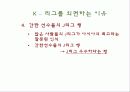 K- 리그 문제점과 해결방안 21페이지