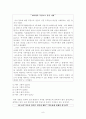 저출산 문제의 원인과 문제점을 조사하고 대학생들의 저출산 예방을 위한 방안에 대해 논하시오 9페이지
