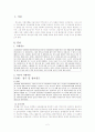청소년에 대한 개입 사례를 이론과 함께 비판적 시각으로 분석하시오. 2페이지