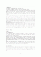 청소년에 대한 개입 사례를 이론과 함께 비판적 시각으로 분석하시오. 13페이지