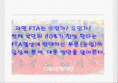 한-미 FTA 채결시 농업에 미치는 영향 및 문제점과 해결방안 (A+레포트)★★★★★ 2페이지