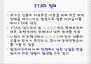 한-미 FTA 채결시 농업에 미치는 영향 및 문제점과 해결방안 (A+레포트)★★★★★ 4페이지