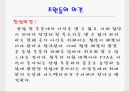한-미 FTA 채결시 농업에 미치는 영향 및 문제점과 해결방안 (A+레포트)★★★★★ 17페이지