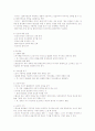 라인언트중심모델의 장점과 약점 5페이지