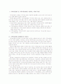 평택 지역아동을 위한 레크리에이션 프로그램 2페이지