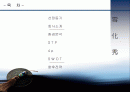 설화수 마케팅 전략 분석(A+레포트) 2페이지