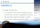 설화수 마케팅 전략 분석(A+레포트) 8페이지