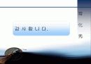 설화수 마케팅 전략 분석(A+레포트) 26페이지