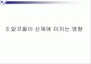 술과 건강- 알코올이 신체에 미치는 영향(A+레포트) 17페이지