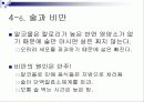 술과 건강- 알코올이 신체에 미치는 영향(A+레포트) 37페이지