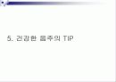 술과 건강- 알코올이 신체에 미치는 영향(A+레포트) 39페이지