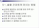 술과 건강- 알코올이 신체에 미치는 영향(A+레포트) 40페이지