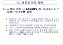 삼성생명 기업분석(A+레포트) 24페이지