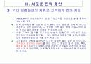삼성생명 기업분석(A+레포트) 27페이지