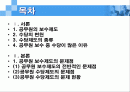 공무원 보수제도의 문제점과 개선방향(A+레포트)★★★★★ 2페이지