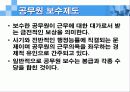 공무원 보수제도의 문제점과 개선방향(A+레포트)★★★★★ 4페이지