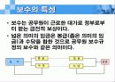 공무원 보수제도의 문제점과 개선방향(A+레포트)★★★★★ 5페이지