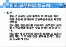 공무원 보수제도의 문제점과 개선방향(A+레포트)★★★★★ 16페이지