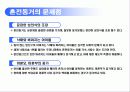 혼전동거의 문제점과 찬성 및 반대입장(A+레포트)★★★★★ 11페이지