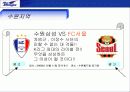 수원 삼성 블루윙즈 축구단의 스폰서십 강화 전략 프로그램 11페이지