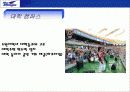 수원 삼성 블루윙즈 축구단의 스폰서십 강화 전략 프로그램 13페이지