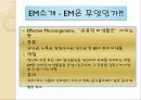 EM(유용한 미생물군)의 정의 및 활용사례 와 발전가능성(A+레포트) 7페이지
