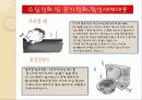 EM(유용한 미생물군)의 정의 및 활용사례 와 발전가능성(A+레포트) 14페이지