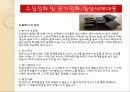 EM(유용한 미생물군)의 정의 및 활용사례 와 발전가능성(A+레포트) 16페이지