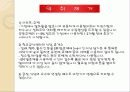 EM(유용한 미생물군)의 정의 및 활용사례 와 발전가능성(A+레포트) 21페이지