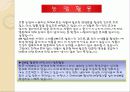 EM(유용한 미생물군)의 정의 및 활용사례 와 발전가능성(A+레포트) 22페이지