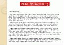 EM(유용한 미생물군)의 정의 및 활용사례 와 발전가능성(A+레포트) 25페이지