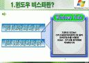 윈도우 XP vs 윈도우 비스타(A+레포트)★★★★★ 3페이지