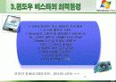 윈도우 XP vs 윈도우 비스타(A+레포트)★★★★★ 5페이지