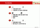 미스터 피자의 경영성공사례 피자헛과 비교 분석(A+레포트)★★★★★ 2페이지
